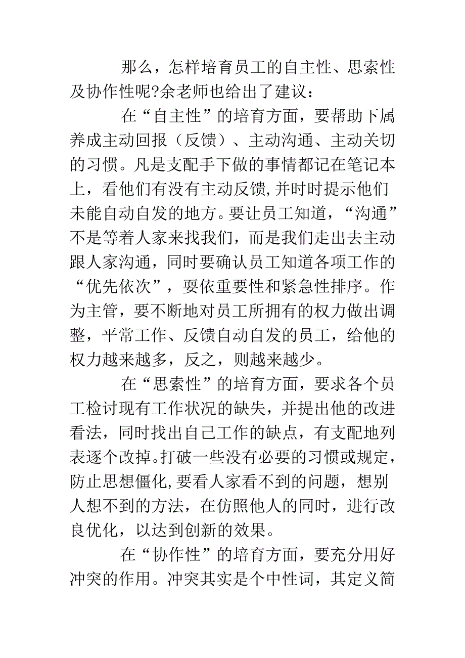 团队建设培训心得体会.docx_第2页