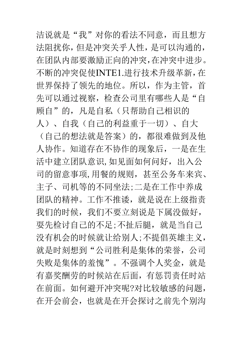 团队建设培训心得体会.docx_第3页