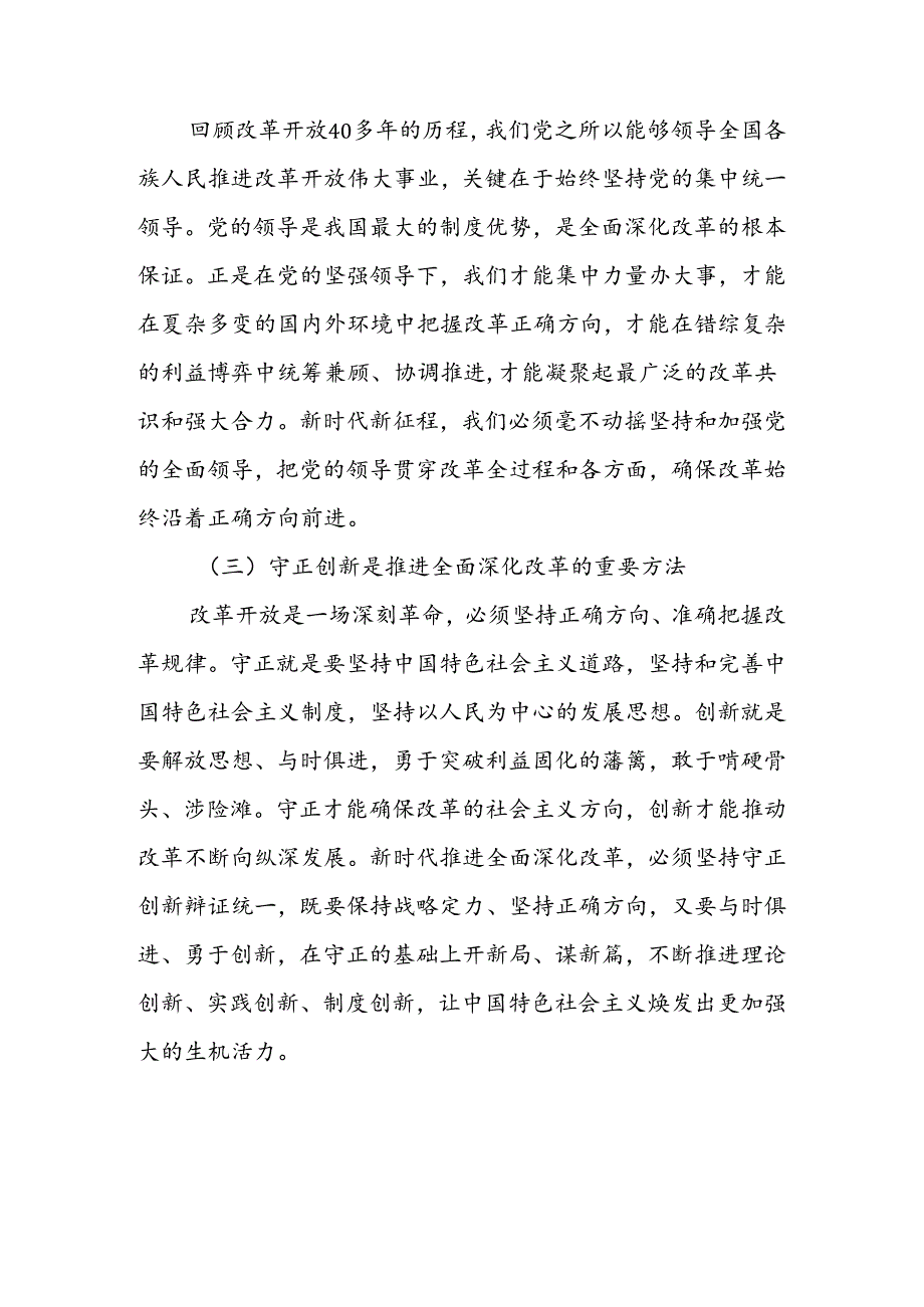 2024年学习二十三中全会精神心得体会.docx_第2页