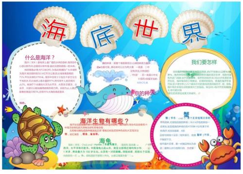 手抄报小报海底世界3.docx