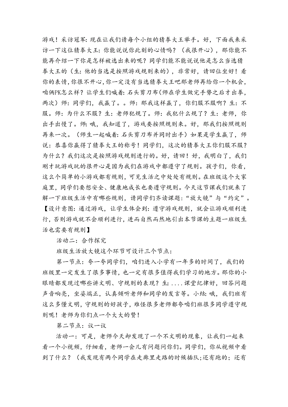6《班级生活有规则》 公开课一等奖创新教学设计.docx_第2页