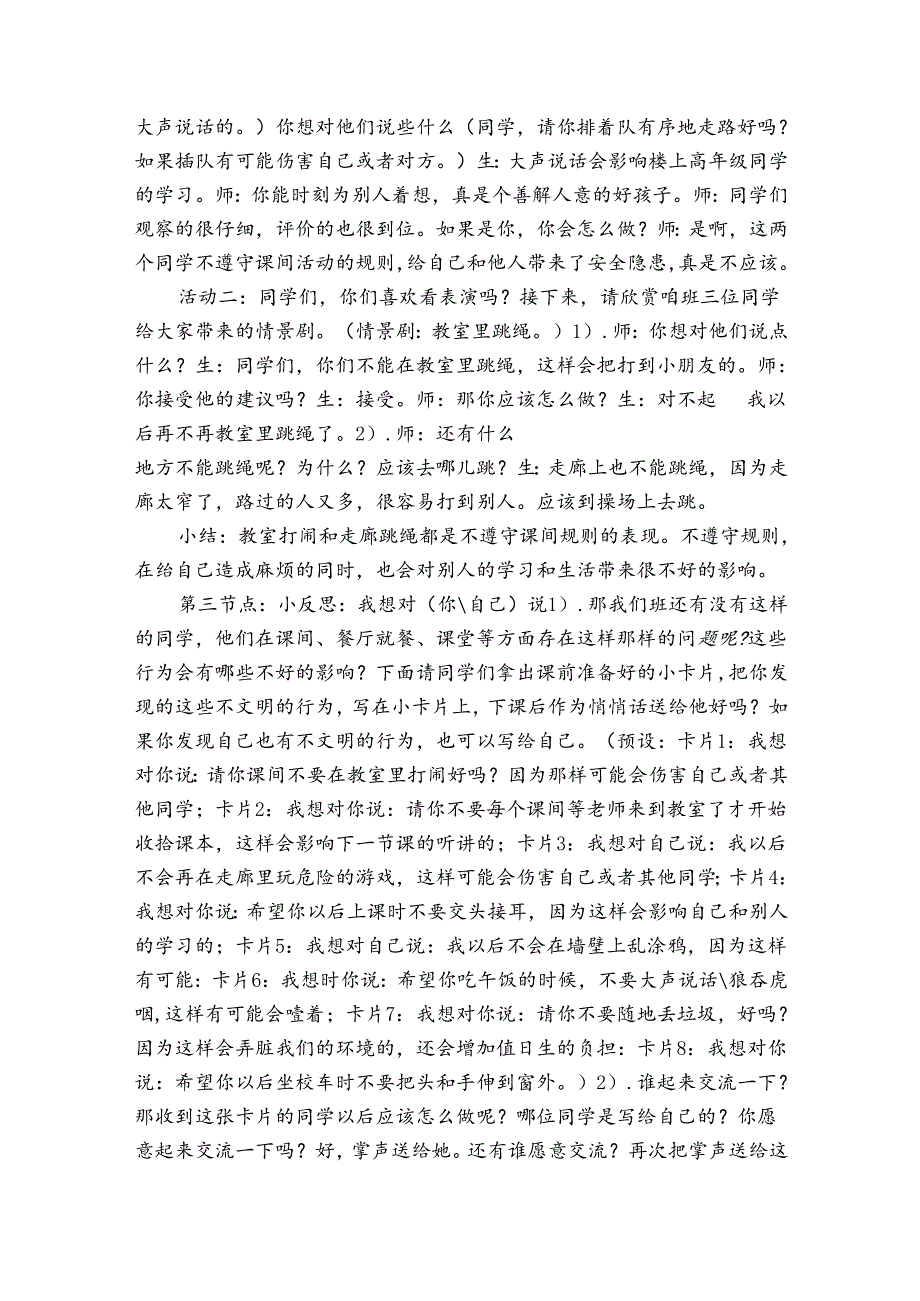 6《班级生活有规则》 公开课一等奖创新教学设计.docx_第3页
