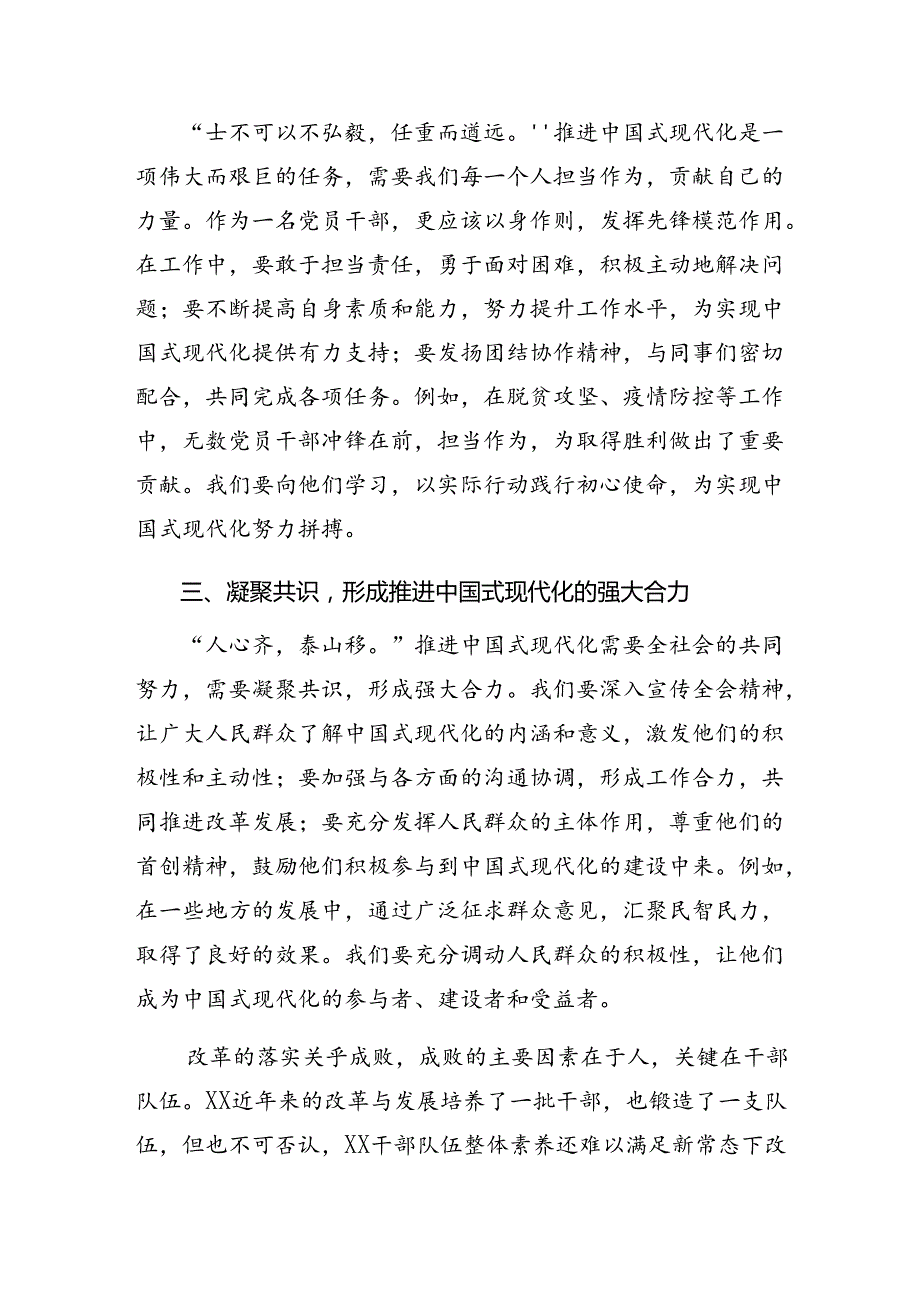 多篇2024党的二十三中全会精神交流发言材料.docx_第2页