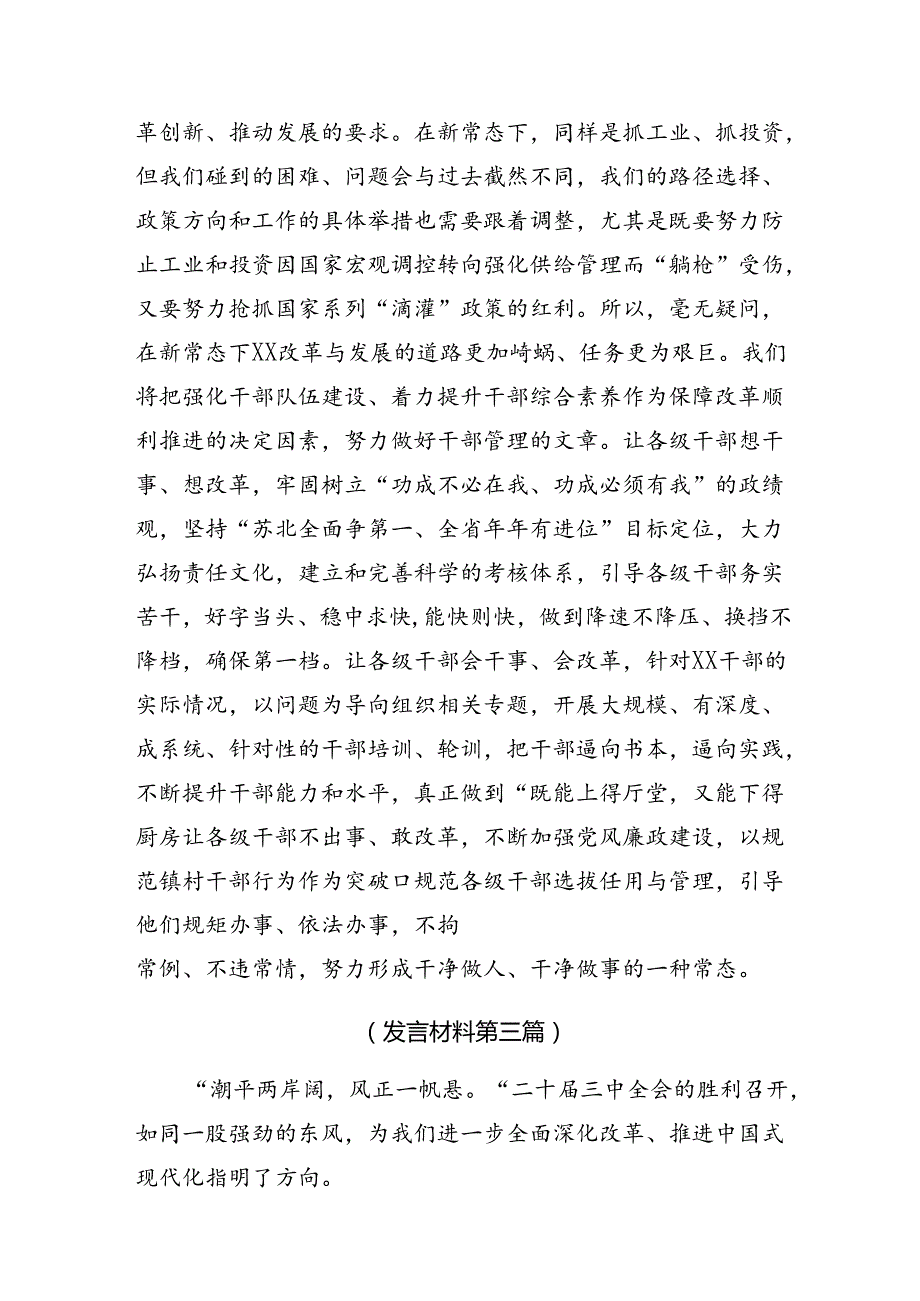 多篇2024党的二十三中全会精神交流发言材料.docx_第3页