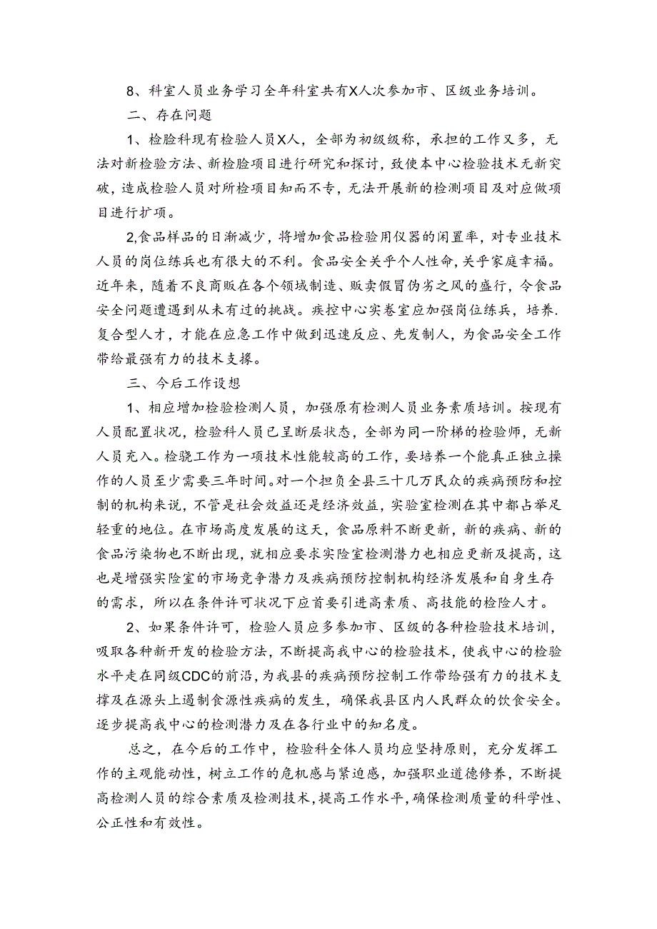 医院检验科工作总结（优质31篇）.docx_第2页