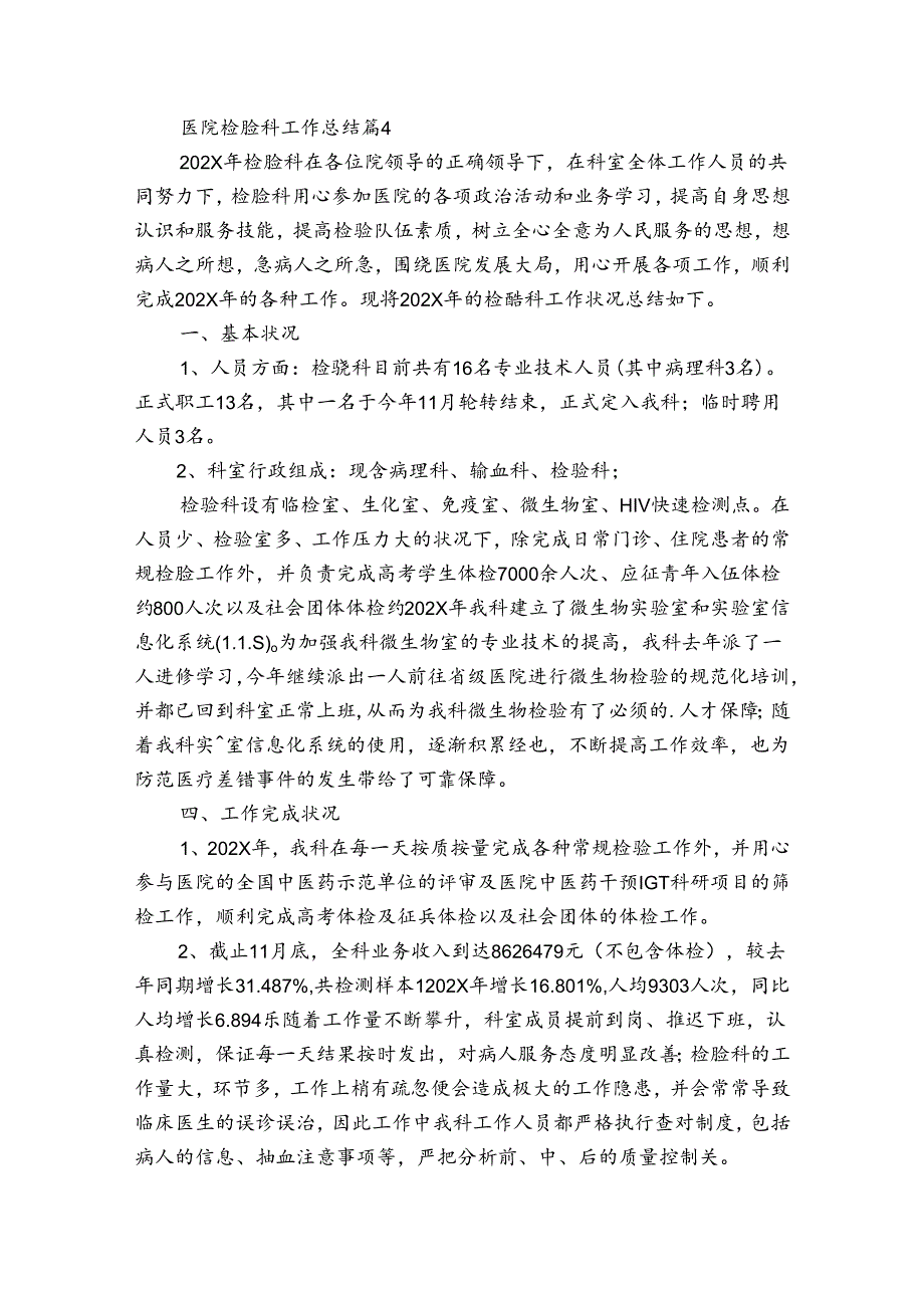 医院检验科工作总结（优质31篇）.docx_第3页