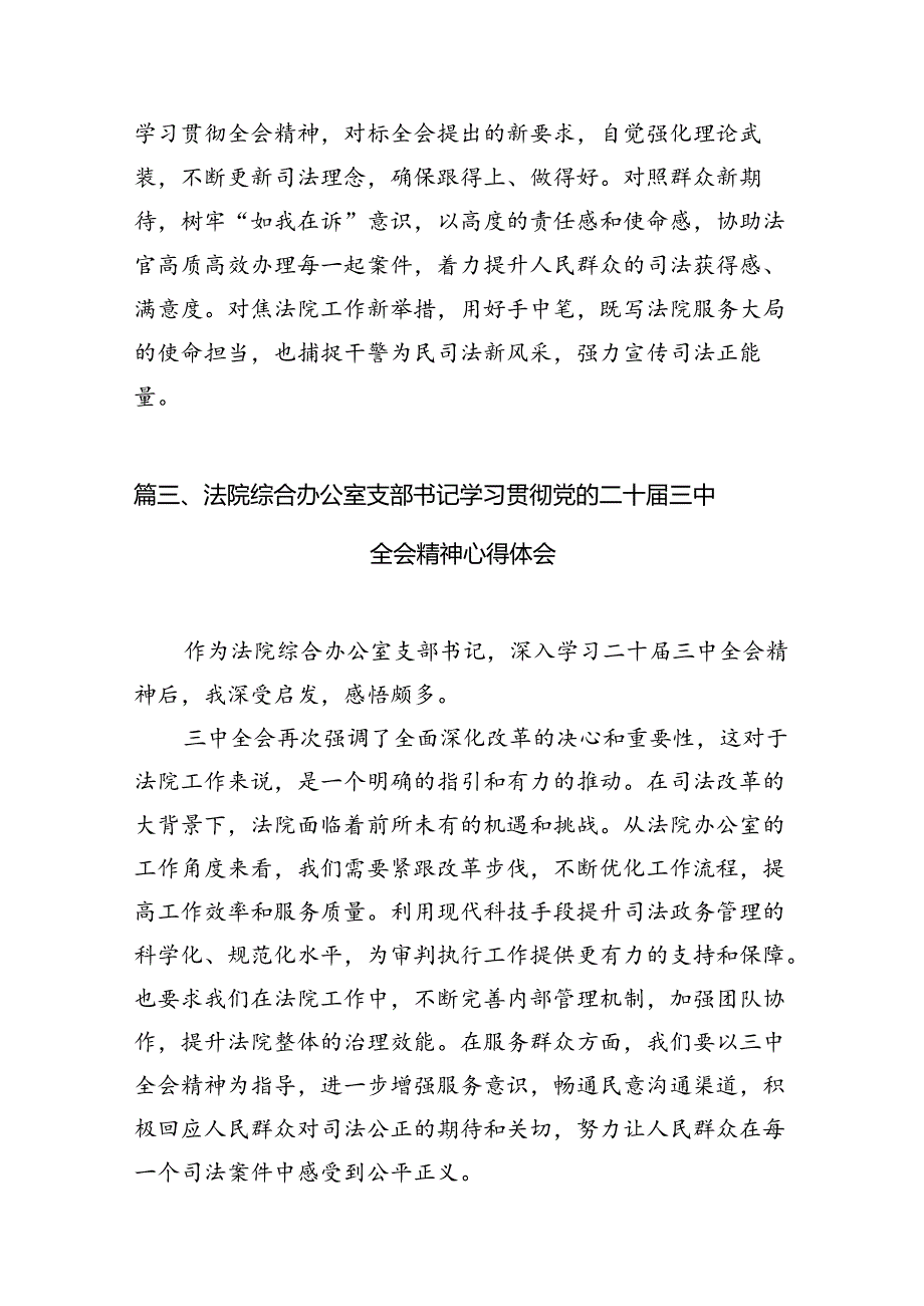 司法行政工作者学习贯彻党的二十三中全会精神心得体会10篇供参考.docx_第3页