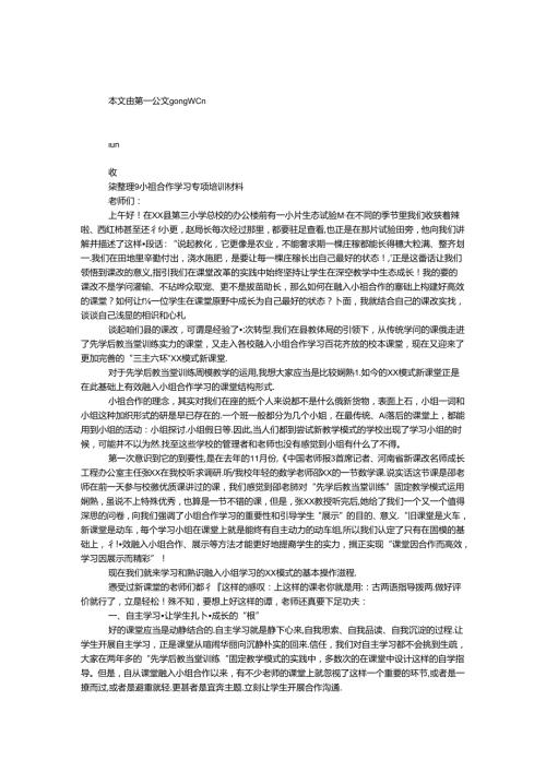 小组合作学习专项培训材料.docx