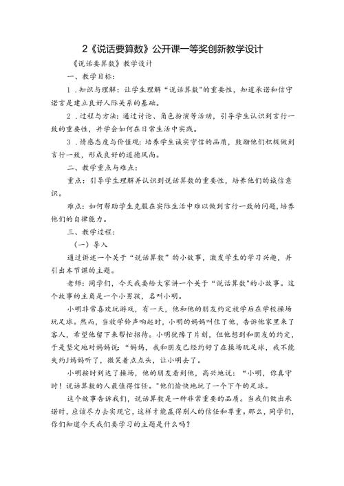 2《说话要算数》公开课一等奖创新教学设计.docx
