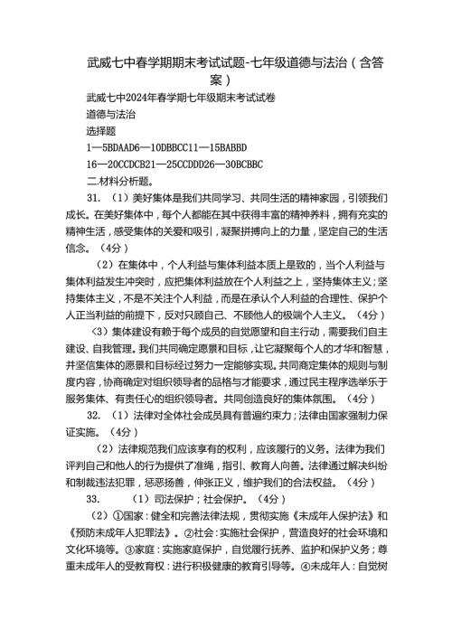 武威七中学期期末考试试题七年级道德与法治（含答案）.docx