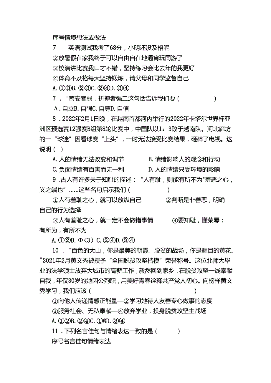 武威七中学期期末考试试题七年级道德与法治（含答案）.docx_第3页