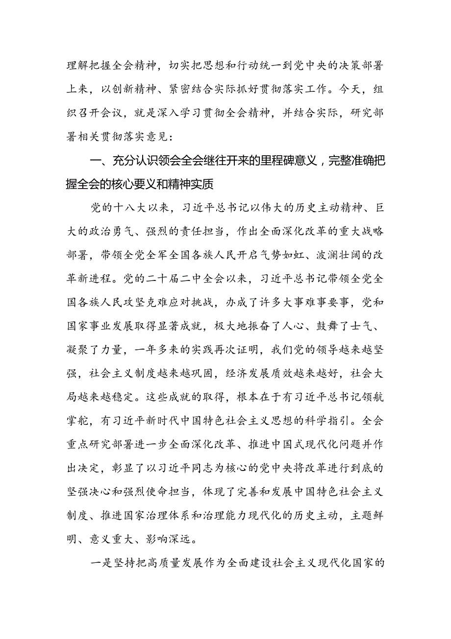 六篇传达学习党的二十三中全会精神暨研究部署深化改革工作会讲话提纲.docx_第2页