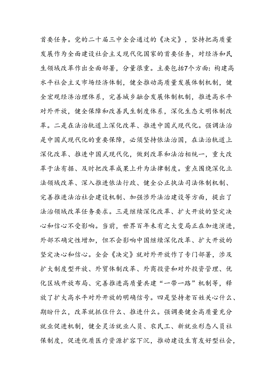 六篇传达学习党的二十三中全会精神暨研究部署深化改革工作会讲话提纲.docx_第3页
