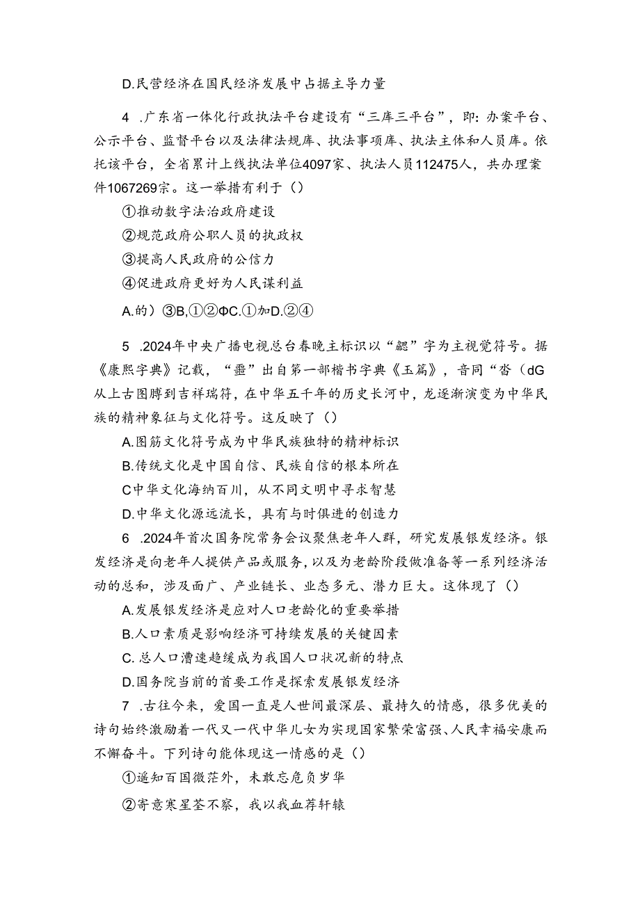 内蒙古鄂尔多斯康巴什区等多校联考2024九年级下学期第一次月考道德与法治试卷(含答案).docx_第2页