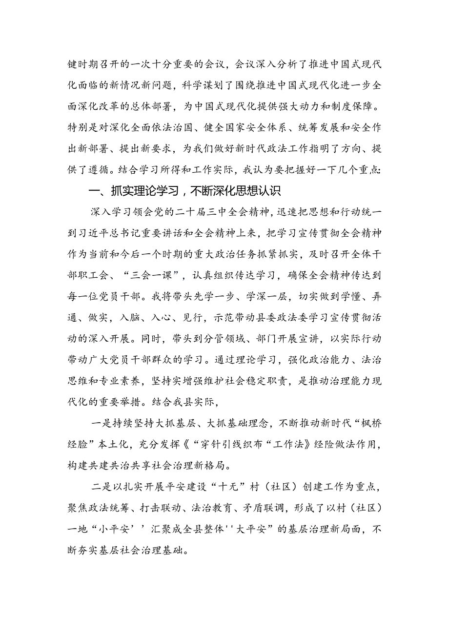 2024年二十三中全会精神——勇立潮头奋进新征程研讨交流发言提纲、学习心得.docx_第3页