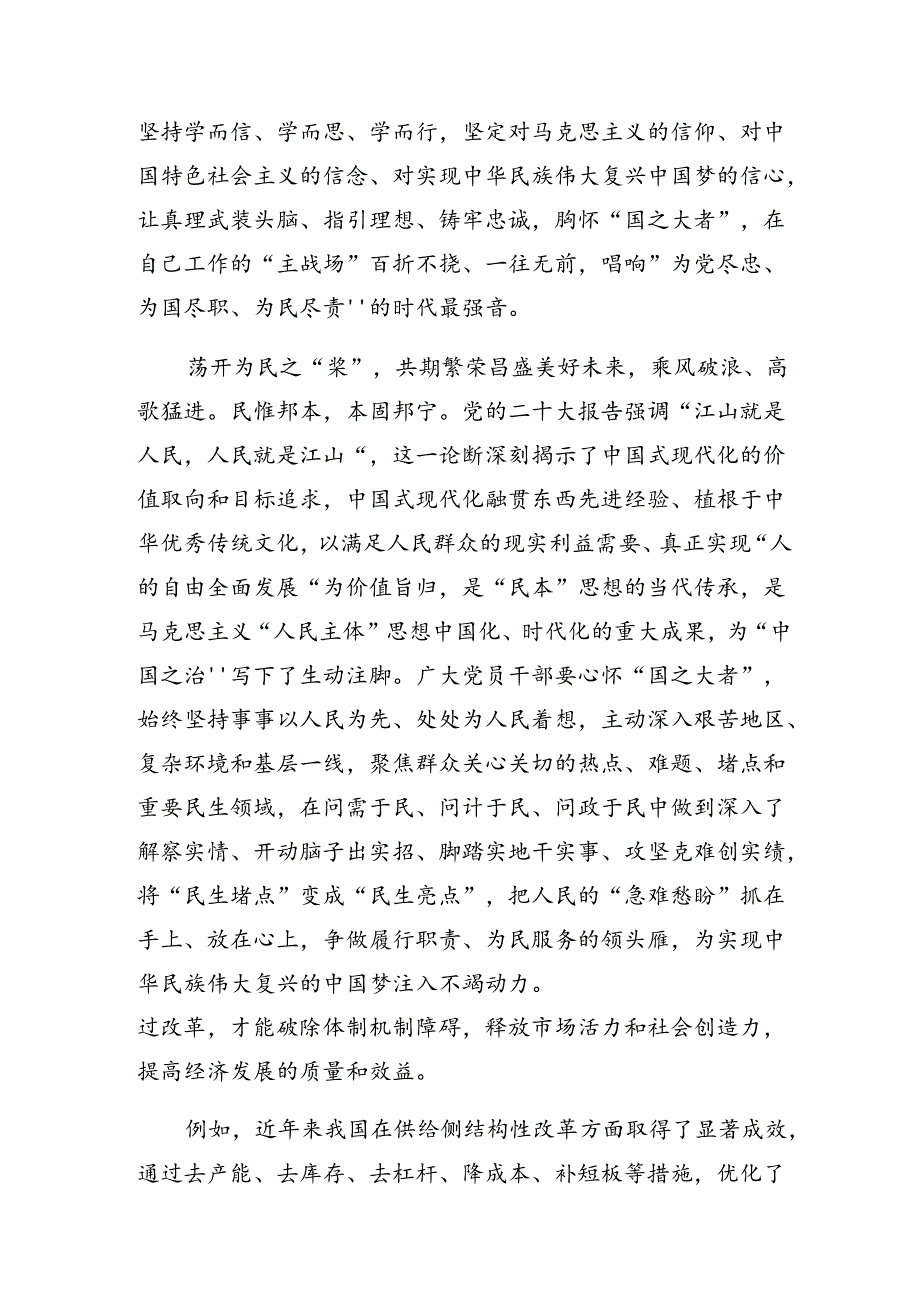 共十篇2024年有关围绕二十三中全会精神心得体会（研讨材料）.docx_第2页