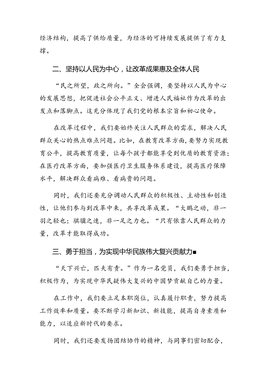 共十篇2024年有关围绕二十三中全会精神心得体会（研讨材料）.docx_第3页