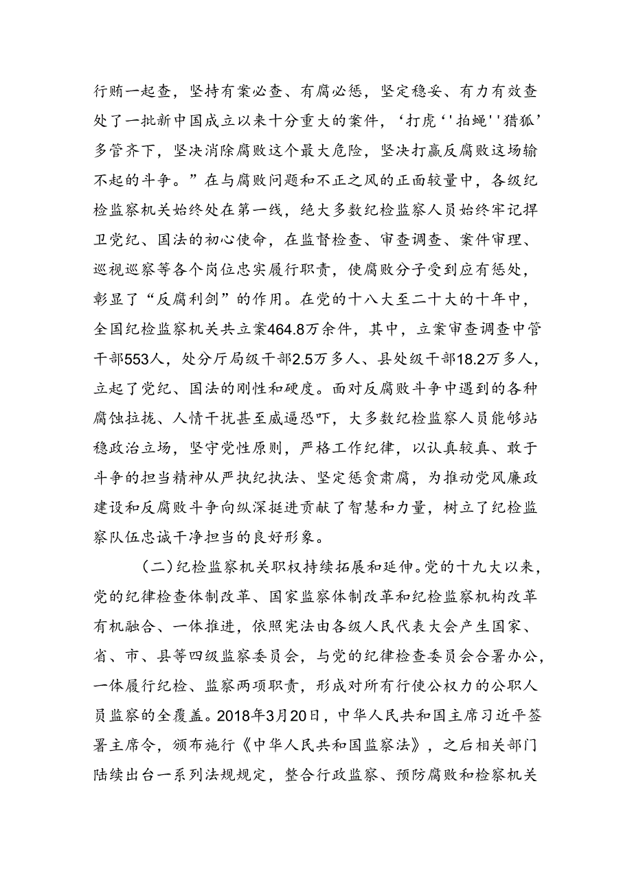 关于破解纪检监察干部监督难题严防“灯下黑”的调研与思考（11341字）.docx_第2页