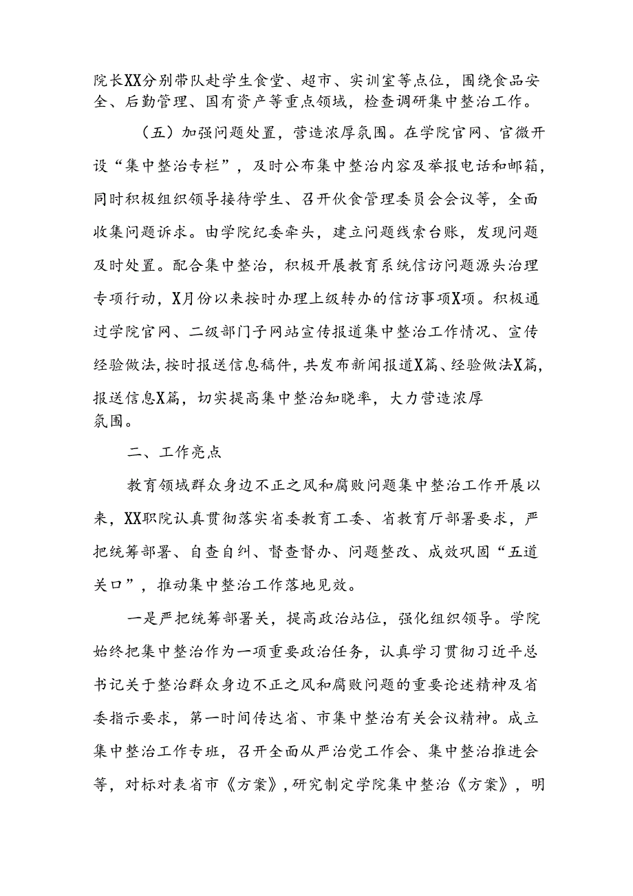 开展2024年《群众身边不正之风和腐败问题集中整治》工作情况总结 （9份）55.docx_第3页
