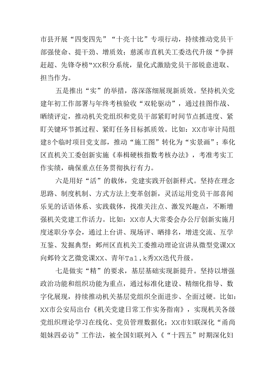 常委秘书长在2024年全市机关党建高质量发展推进会上的讲话（4201字）.docx_第3页