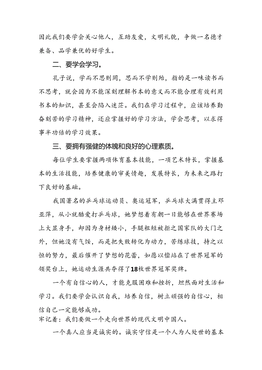 2024年季校长开学思政第一课讲话稿十七篇.docx_第2页