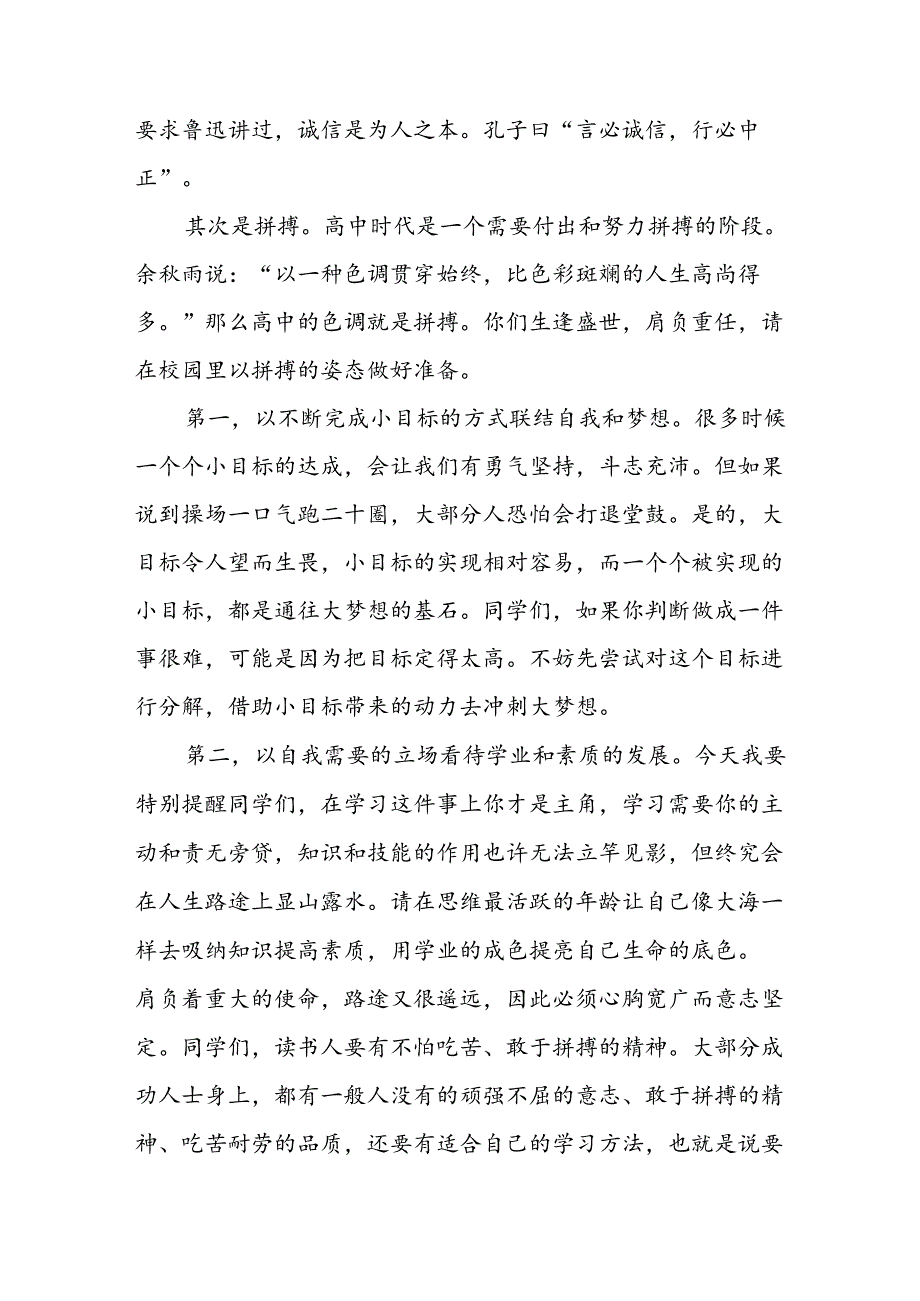 2024年季校长开学思政第一课讲话稿十七篇.docx_第3页