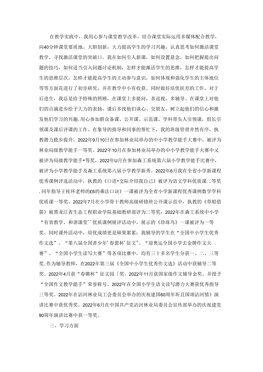 小学教师自传（4篇）.docx_第3页