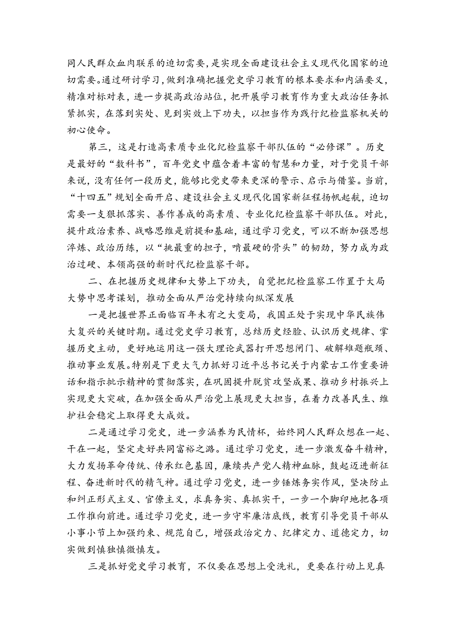 学党史个人发言材料3篇.docx_第2页