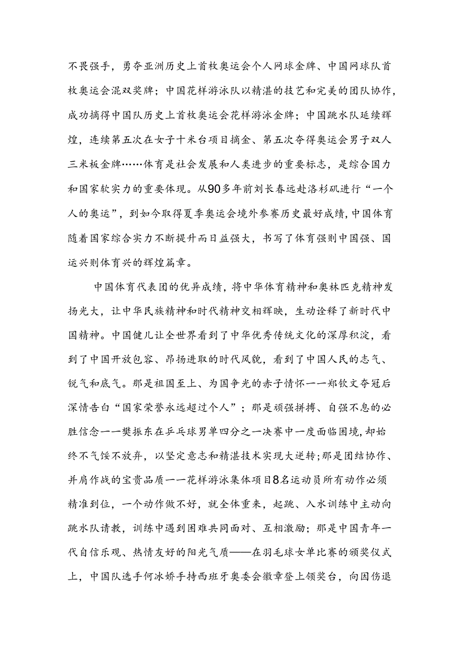 学习贯彻在接见第33三十三夏季奥运会中国体育代表团全体成员时重要讲话心得体会研讨发言3篇.docx_第3页
