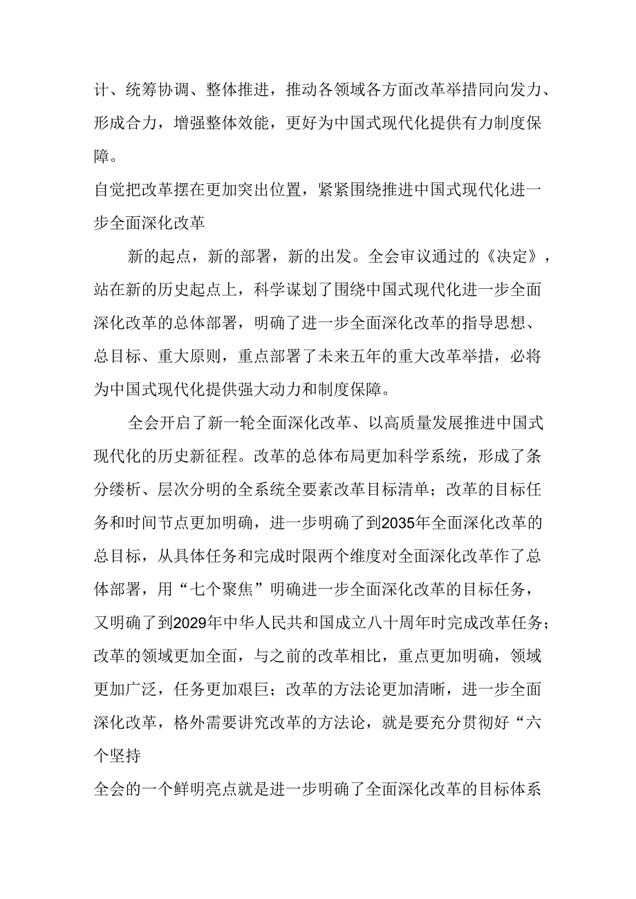 学习2024年学习党的二十三中全会个人心得感悟 汇编4份.docx_第2页