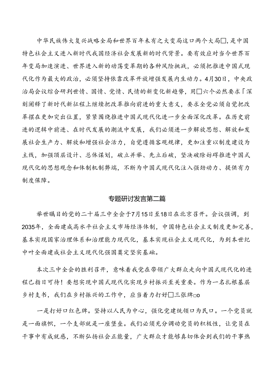 2024深入学习贯彻二十三中全会交流研讨材料共十篇.docx_第2页