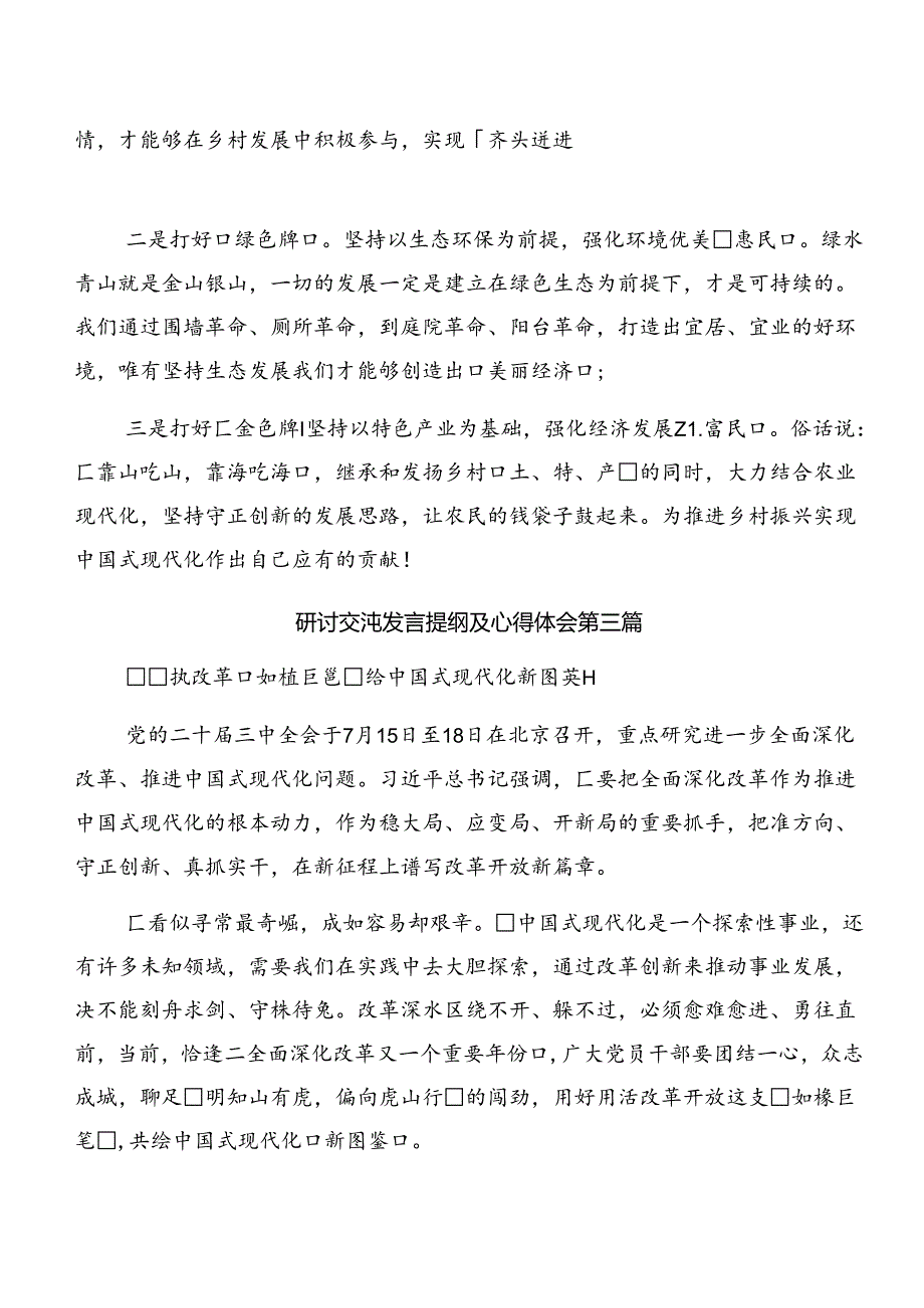 2024深入学习贯彻二十三中全会交流研讨材料共十篇.docx_第3页
