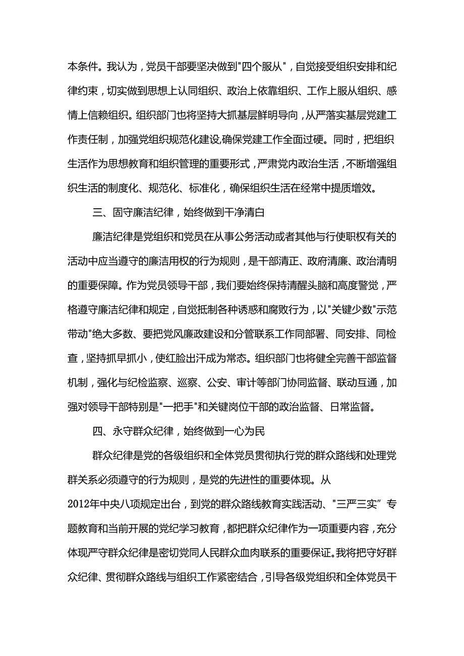在县委理论学习中心组学习会上的交流发言3篇范文.docx_第2页