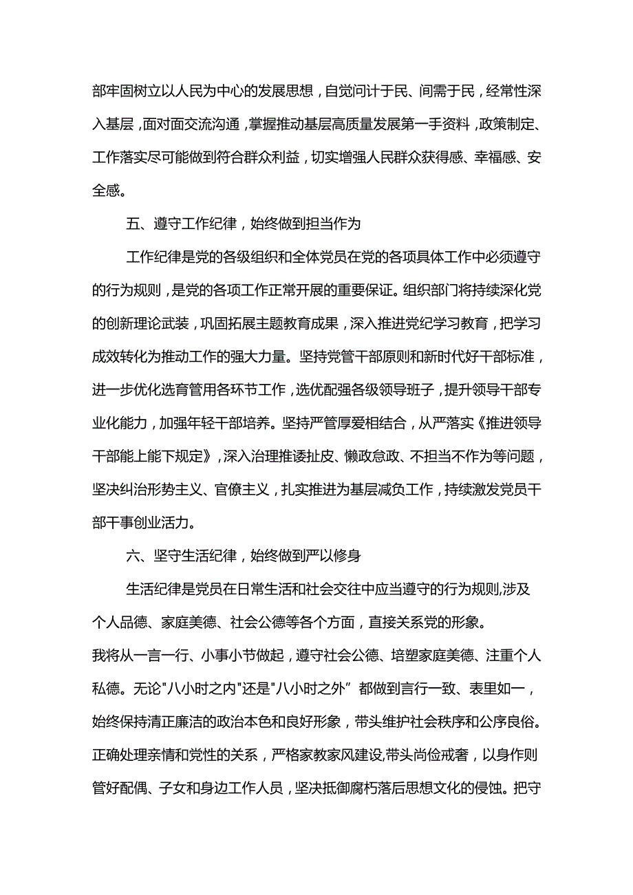 在县委理论学习中心组学习会上的交流发言3篇范文.docx_第3页