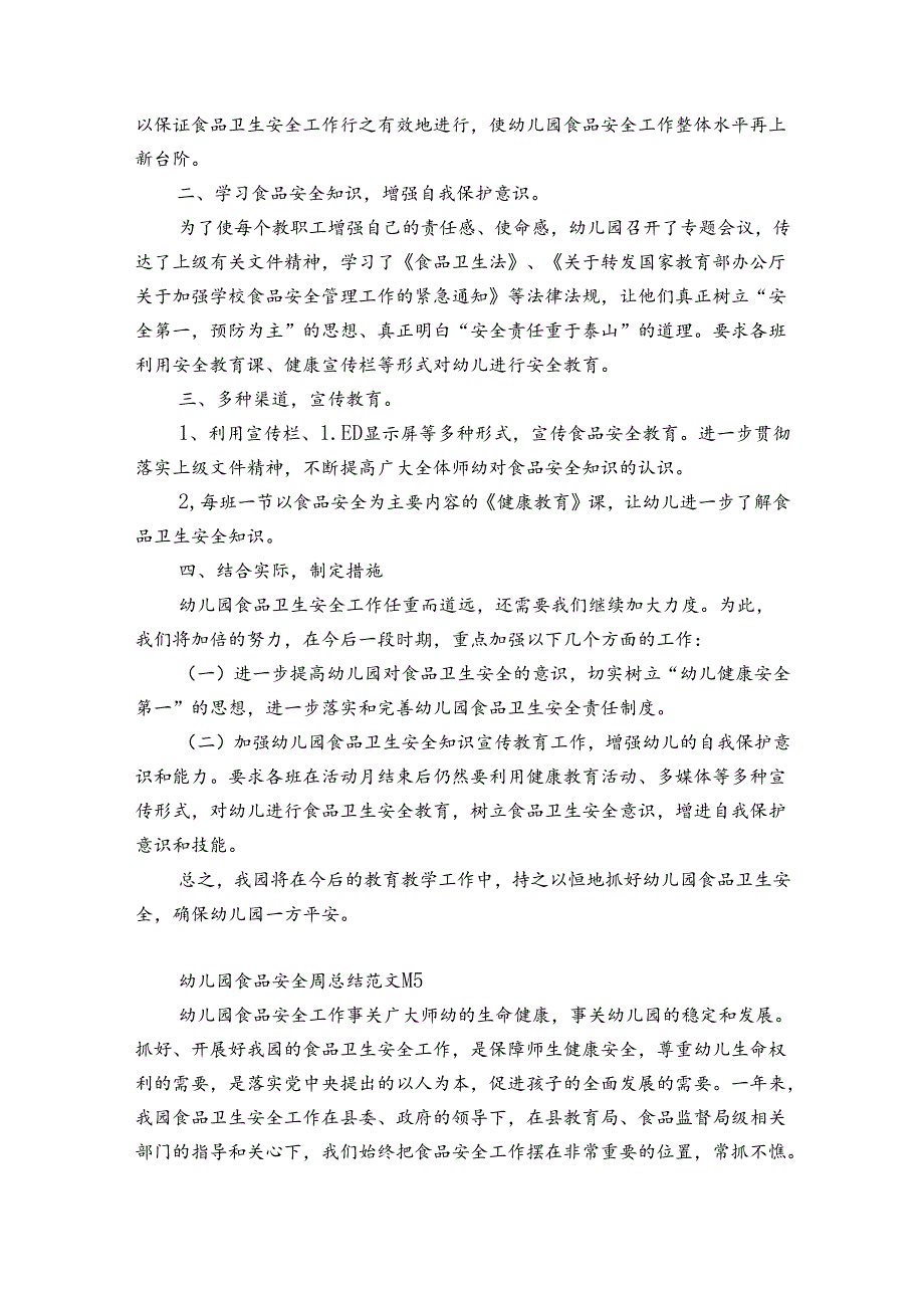 幼儿园食品安全周总结范文（精选32篇）.docx_第3页