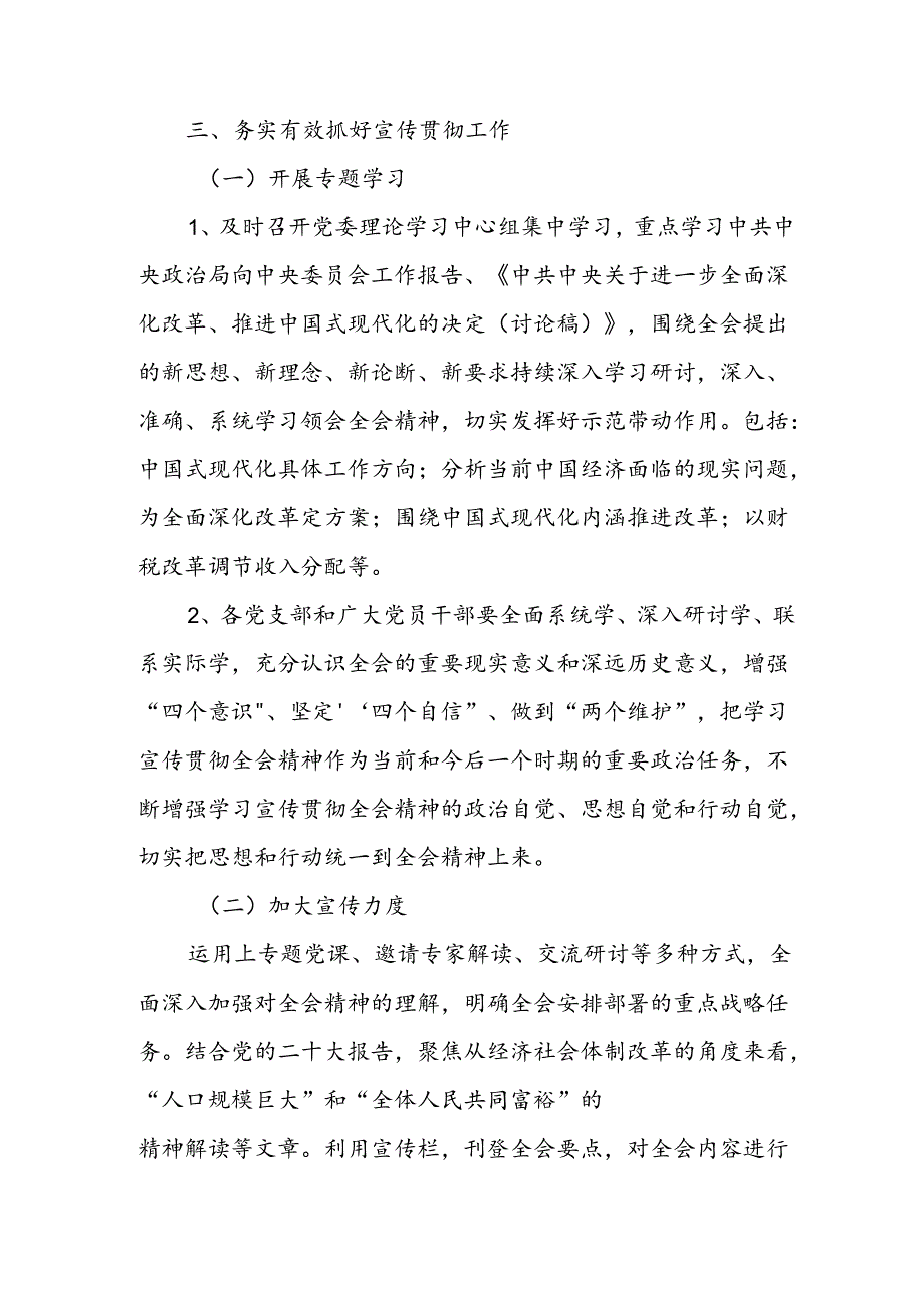 单位党委2024年学习贯彻二十三中全会精神宣传工作实施方案.docx_第2页