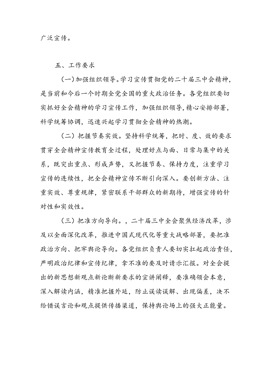 单位党委2024年学习贯彻二十三中全会精神宣传工作实施方案.docx_第3页