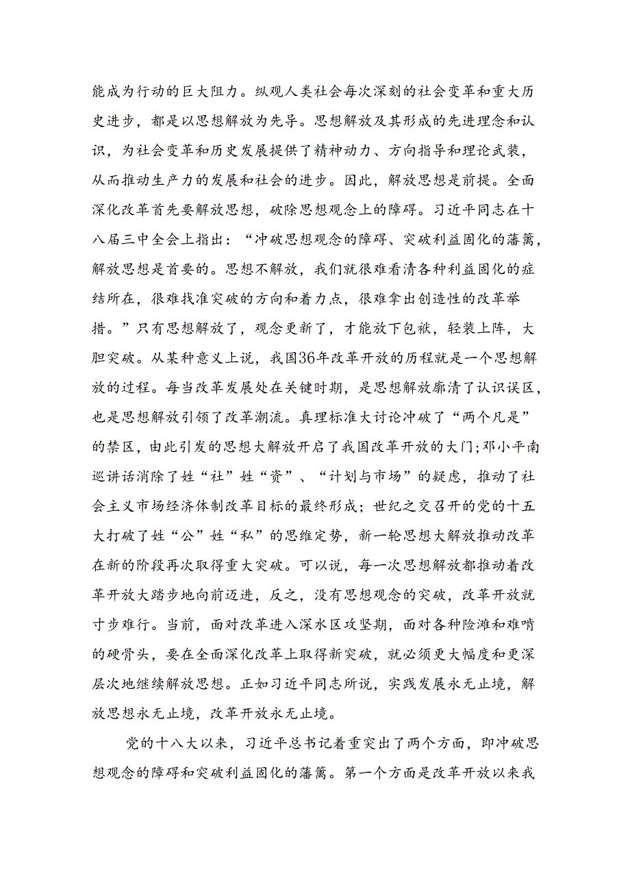 2024年党的二十三中全会精神专题学习党课范文精选(5篇).docx_第2页