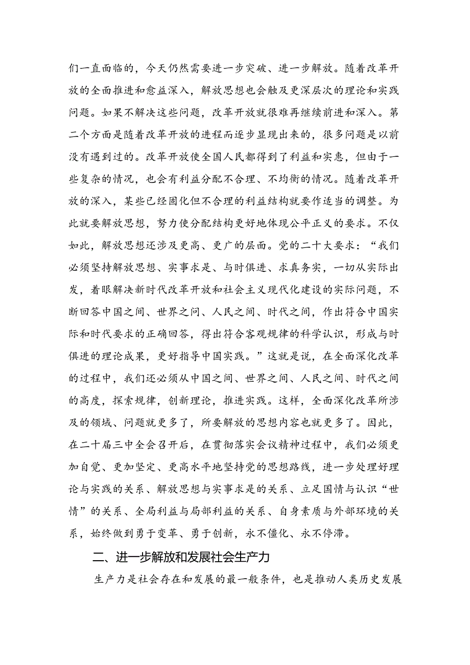 2024年党的二十三中全会精神专题学习党课范文精选(5篇).docx_第3页