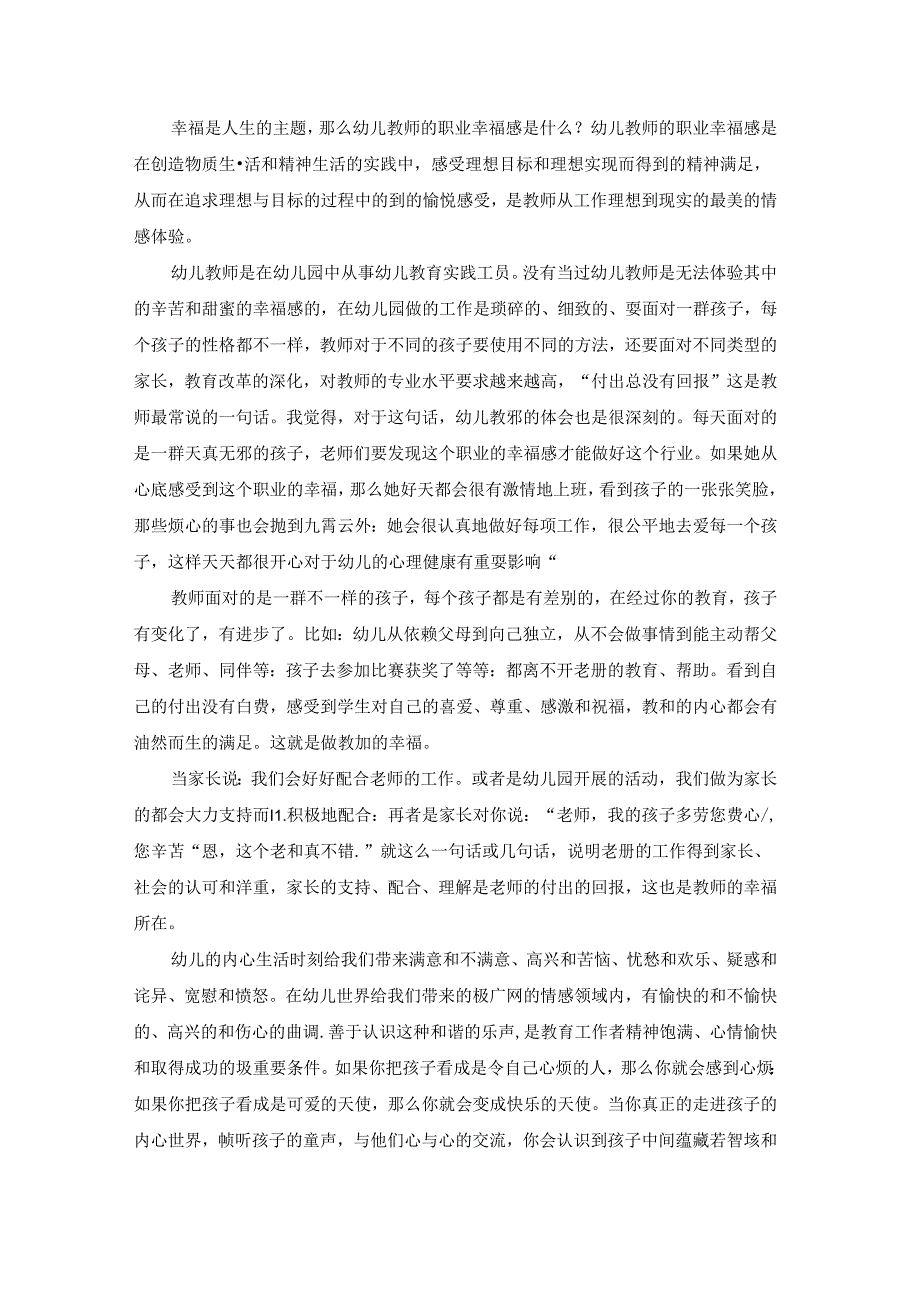有关幼儿教师演讲稿范文合集八篇.docx_第2页