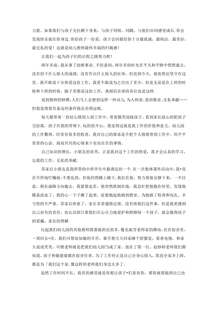 有关幼儿教师演讲稿范文合集八篇.docx_第3页