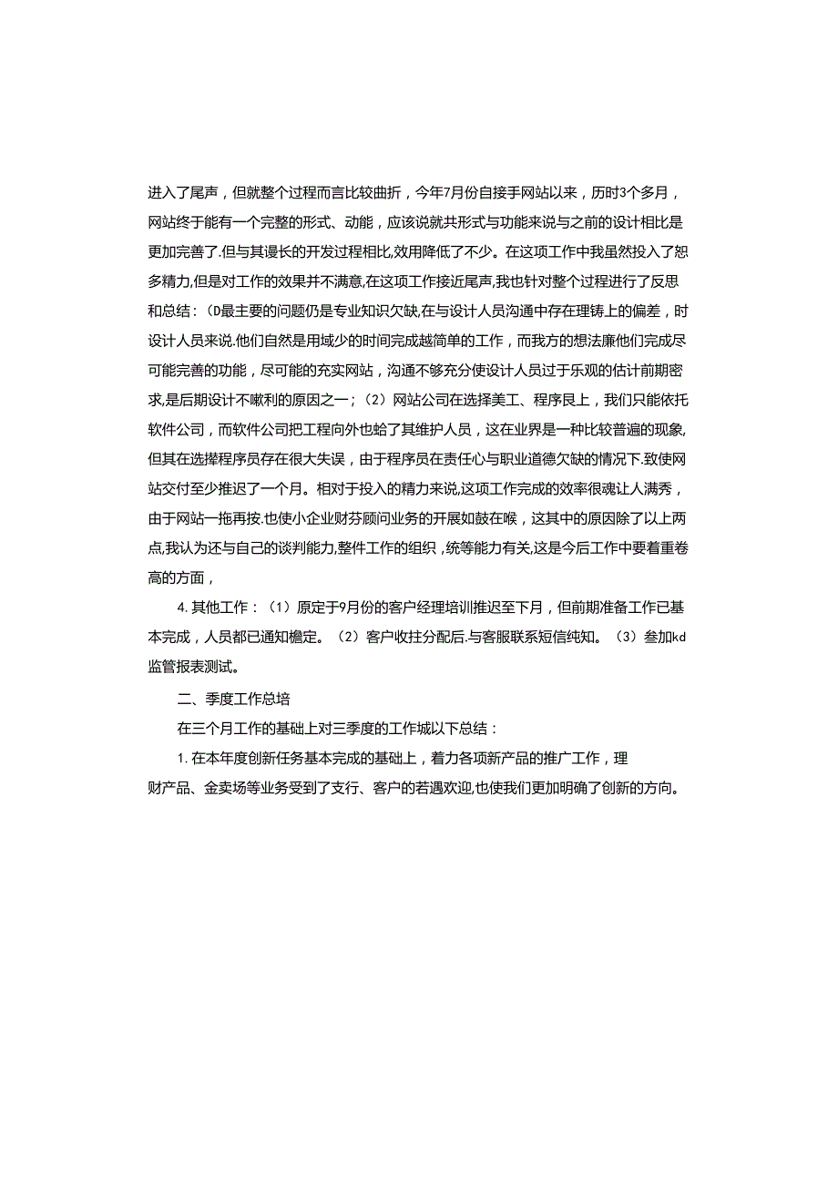 2024银行个人的总结.docx_第2页