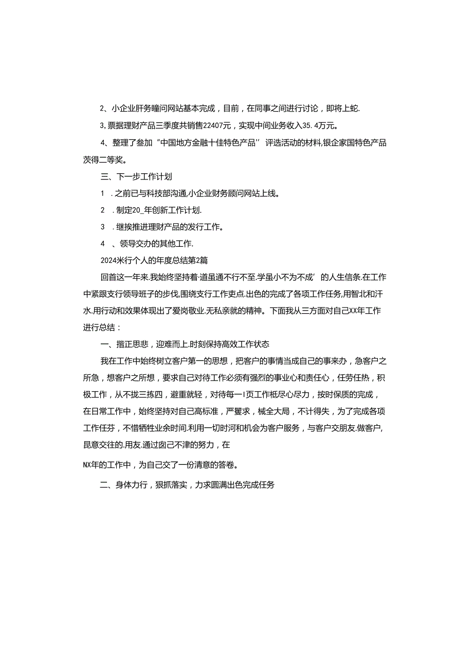 2024银行个人的总结.docx_第3页
