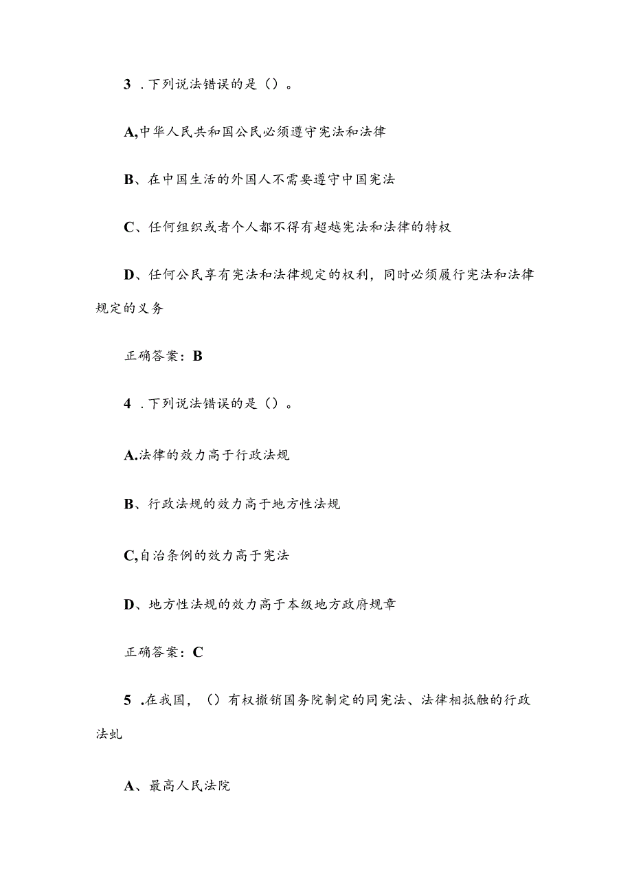 宪法卫士2024第九学宪法讲宪法活动初三学习练习答案.docx_第2页