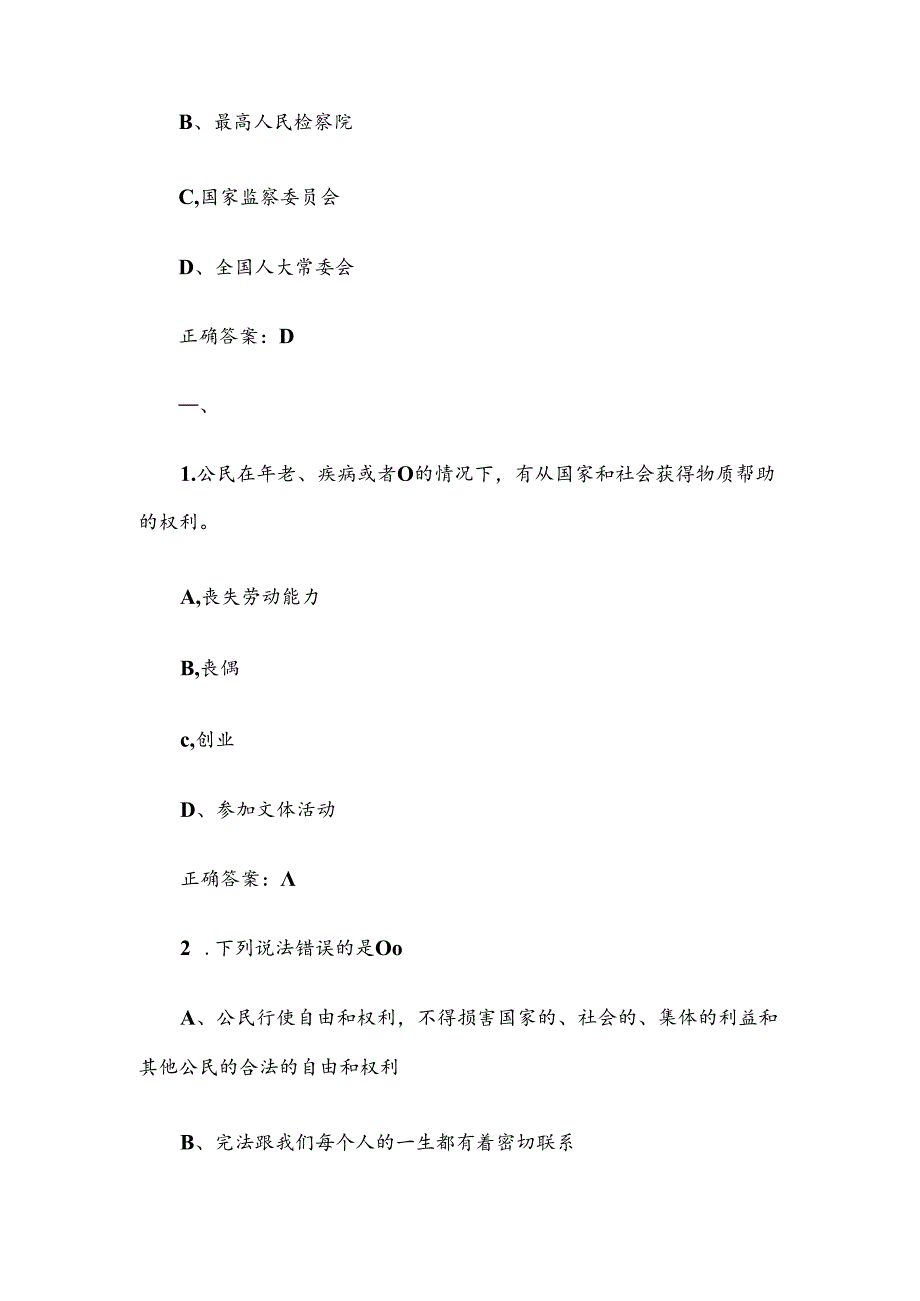 宪法卫士2024第九学宪法讲宪法活动初三学习练习答案.docx_第3页
