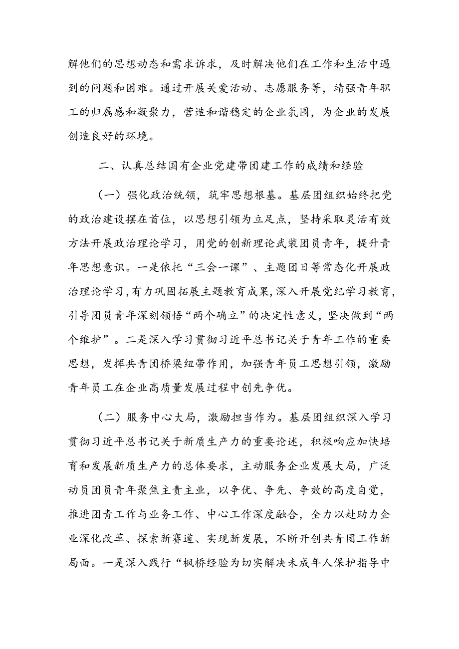 党委书记在2024年国有企业党建带团建工作推进会上的讲话(1).docx_第3页