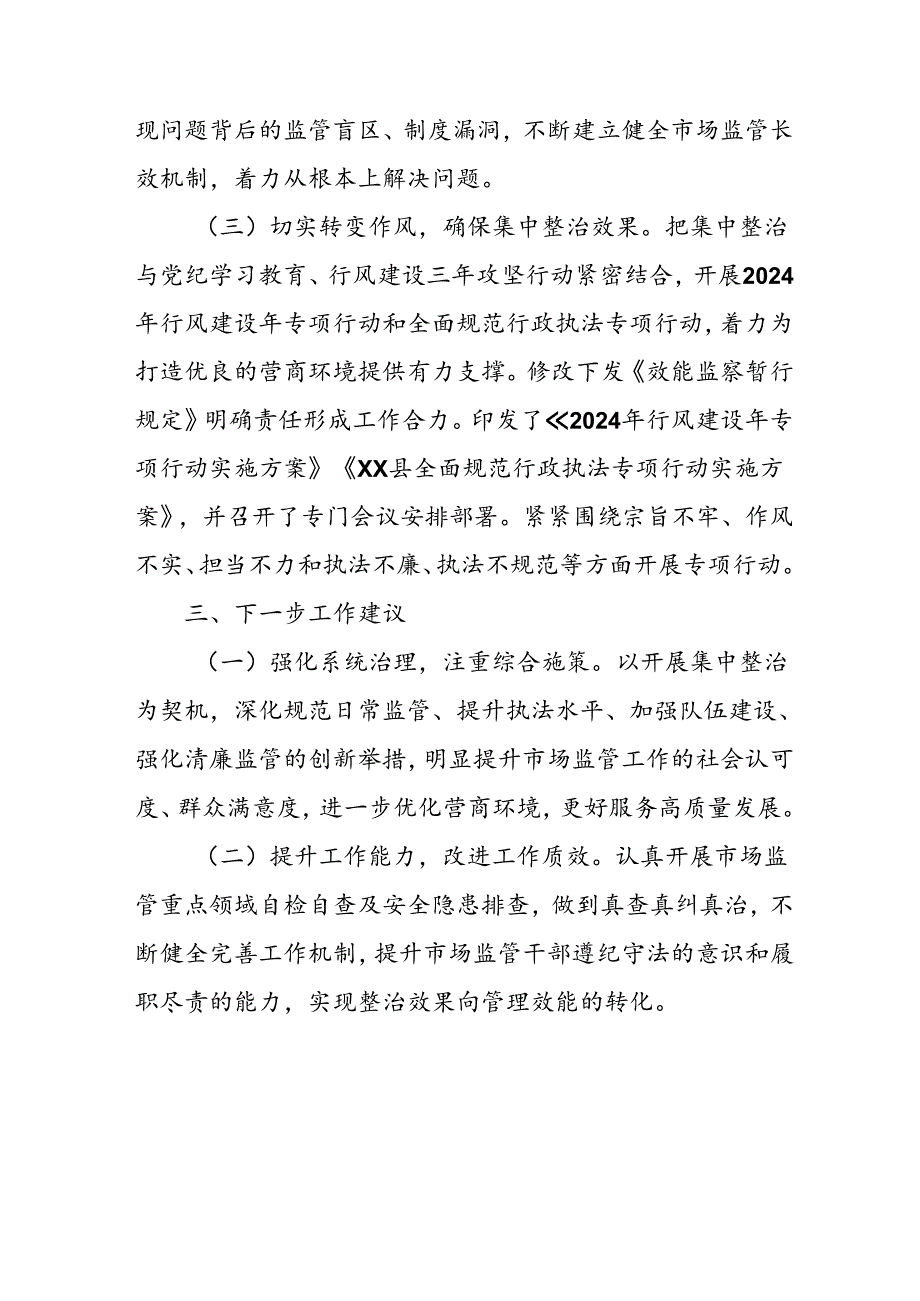 2024年关于开展群众身边不正之风和腐败问题集中整治工作总结(3).docx_第1页