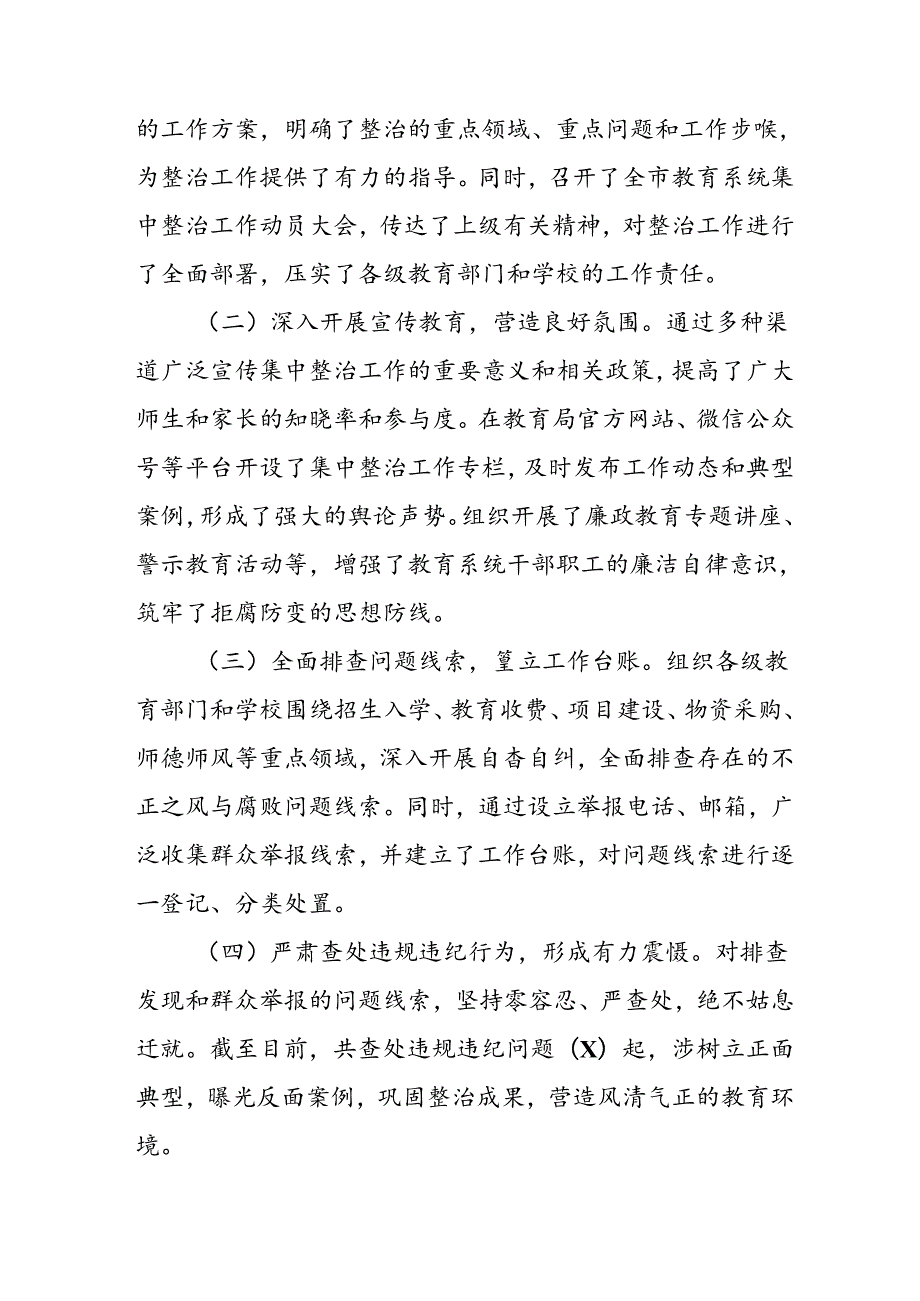 2024年关于开展《群众身边不正之风和腐败问题集中整治》工作总结 合计24份.docx_第2页
