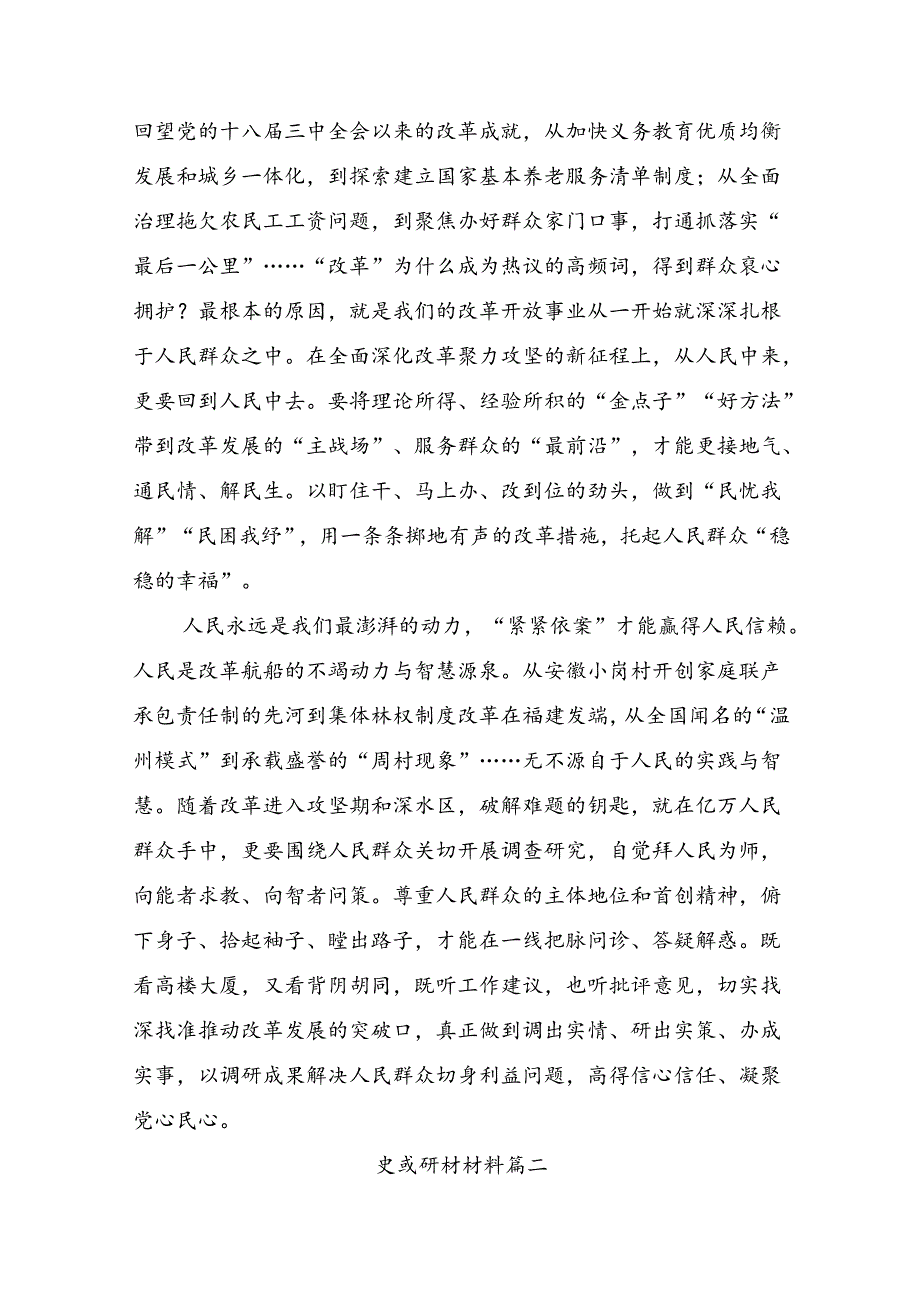 2024年集体学习关于进一步全面深化改革、推进中国式现代化的决定的研讨交流材料、心得体会共7篇.docx_第2页