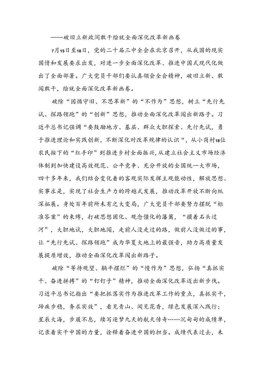 2024年集体学习关于进一步全面深化改革、推进中国式现代化的决定的研讨交流材料、心得体会共7篇.docx_第3页